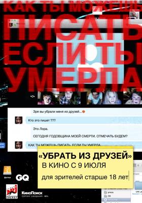 Убрать из друзей / Unfriended () смотреть онлайн бесплатно в отличном качестве