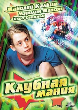 Клубная мания / Party Monster (2003) смотреть онлайн бесплатно в отличном качестве