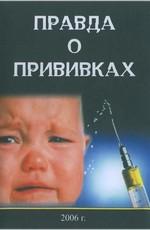 Правда о прививках () 2006 года смотреть онлайн бесплатно в отличном качестве. Постер