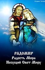 Несущий Свет Миру /  (2011) смотреть онлайн бесплатно в отличном качестве