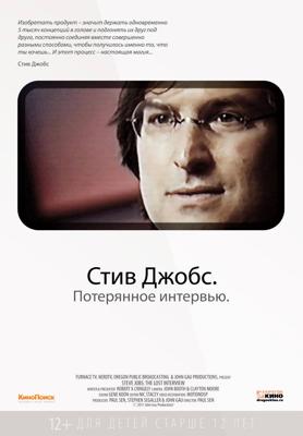 Стив Джобс. Потерянное интервью / Steve Jobs: The Lost Interview (None) смотреть онлайн бесплатно в отличном качестве