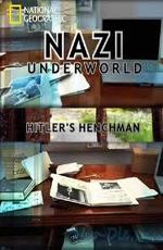 National Geographic: Последние тайны Третьего рейха: Подручный Гитлера / National Geographic: Nazi underwold: Hitler`s Henchman (2011) смотреть онлайн бесплатно в отличном качестве