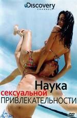 Discovery: Наука сексуальной привлекательности / Discovery: Science Of Sex Appeal (2007) смотреть онлайн бесплатно в отличном качестве