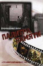 Палитра памяти /  () смотреть онлайн бесплатно в отличном качестве