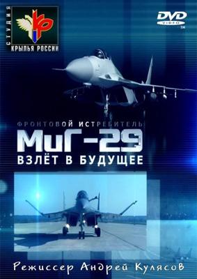 Фронтовой истребитель Миг-29. Взлет в будущее /  (2011) смотреть онлайн бесплатно в отличном качестве