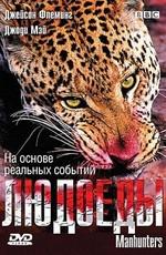 BBC: Людоеды (Manhunters) 2005 года смотреть онлайн бесплатно в отличном качестве. Постер