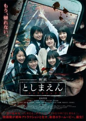 Парк с привидениями / Eiga: Toshimaen (2019) смотреть онлайн бесплатно в отличном качестве