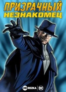 Витрина DC: Призрачный Незнакомец / DC Showcase: The Phantom Stranger (None) смотреть онлайн бесплатно в отличном качестве