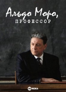 Альдо Моро - Профессор / Aldo Moro il Professore (2018) смотреть онлайн бесплатно в отличном качестве