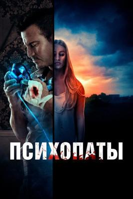 Следующая / Girl Next (2021) смотреть онлайн бесплатно в отличном качестве