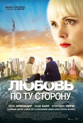 Любовь по ту сторону / Faraway Eyes (2021) смотреть онлайн бесплатно в отличном качестве