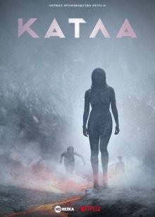 Катла / Katla (2021) смотреть онлайн бесплатно в отличном качестве