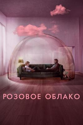 Розовое облако / A Nuvem Rosa (2021) смотреть онлайн бесплатно в отличном качестве