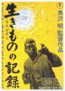 Я живу в страхе (Ikimono no kiroku) 1955 года смотреть онлайн бесплатно в отличном качестве. Постер