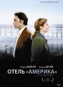 Отель «Америка» / Hôtel des Amériques (1981) смотреть онлайн бесплатно в отличном качестве