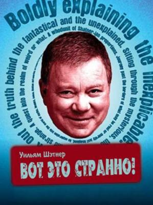 Discovery: Вот это странно!