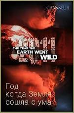 Год, когда Земля сошла с ума / The Year the Earth Went Wild (2011) смотреть онлайн бесплатно в отличном качестве