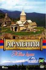 Армения: Живые камни /  (2008) смотреть онлайн бесплатно в отличном качестве