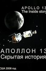 Аполлон 13. Скрытая история / Apollo13. Inside story (2006) смотреть онлайн бесплатно в отличном качестве