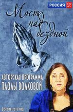 Мост над бездной /  () смотреть онлайн бесплатно в отличном качестве