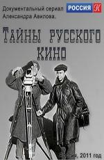 Тайны русского кино () 2011 года смотреть онлайн бесплатно в отличном качестве. Постер