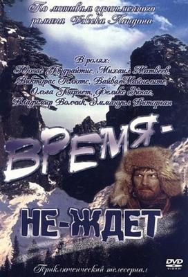 Время-не-ждет /  (None) смотреть онлайн бесплатно в отличном качестве