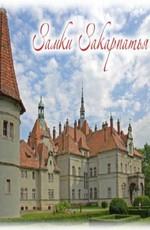 Discovery: Замки с привидениями: Англия / Discovery: Castle Ghosts Of England (None) смотреть онлайн бесплатно в отличном качестве