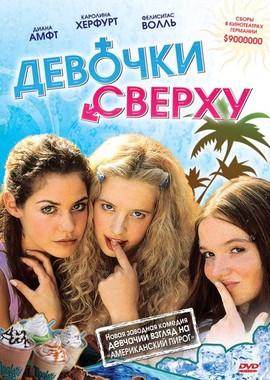 Девочки сверху (Mädchen, Mädchen) 2002 года смотреть онлайн бесплатно в отличном качестве. Постер