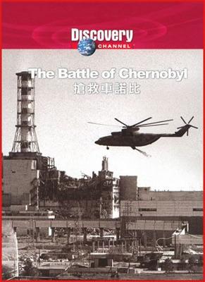 Discovery: Битва за Чернобыль / The Battle of Chernobyl (2006) смотреть онлайн бесплатно в отличном качестве