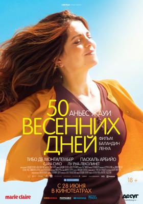 50 весенних дней / Aurore (2018) смотреть онлайн бесплатно в отличном качестве