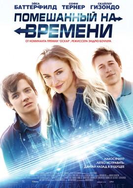 Помешанный на времени / Time Freak (2018) смотреть онлайн бесплатно в отличном качестве