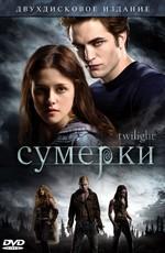 Дополнительные материалы - Сумерки / Extras: Twilight (2008) смотреть онлайн бесплатно в отличном качестве