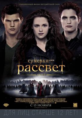 Сумерки. Сага. Рассвет: Часть 2 / The Twilight Saga: Breaking Dawn - Part 2 (None) смотреть онлайн бесплатно в отличном качестве