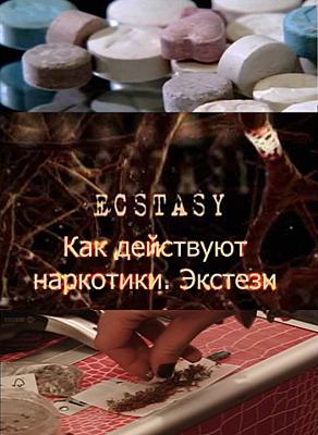 ВВС: Как действуют наркотики: Экстези / How drugs work: Ecstasy (2011) смотреть онлайн бесплатно в отличном качестве