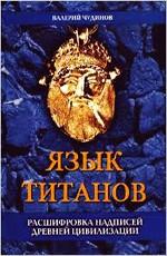 Язык Титанов /  (2007) смотреть онлайн бесплатно в отличном качестве