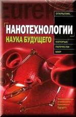 Мир нанотехнологий /  (2007) смотреть онлайн бесплатно в отличном качестве