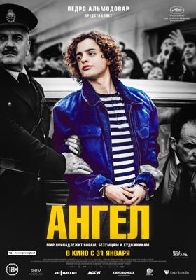 Ангел / El Ángel (2019) смотреть онлайн бесплатно в отличном качестве