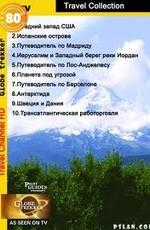 Всемирный путешественник - 1 / Globe Trekker - 1 (None) смотреть онлайн бесплатно в отличном качестве