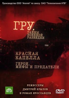 ГРУ. Тайны военной разведки. () 2000 года смотреть онлайн бесплатно в отличном качестве. Постер