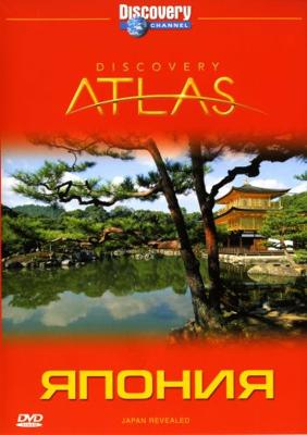 Discovery Atlas: Япония (Discovery Atlas: Japan Revealed) 2007 года смотреть онлайн бесплатно в отличном качестве. Постер