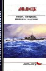 Авианосцы () 2011 года смотреть онлайн бесплатно в отличном качестве. Постер