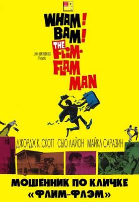 Вздорный человек / The Flim-Flam Man () смотреть онлайн бесплатно в отличном качестве