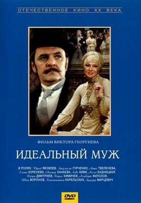 Идеальный муж /  (1980) смотреть онлайн бесплатно в отличном качестве