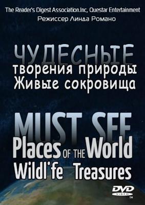 Чудесные творения природы. Живые сокровища (Must see the Places of the World. Wildlife treasure) 2008 года смотреть онлайн бесплатно в отличном качестве. Постер