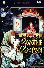 Золотые рога /  (1972) смотреть онлайн бесплатно в отличном качестве