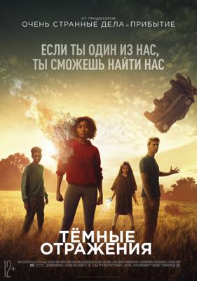 Тёмные отражения / The Darkest Minds (2018) смотреть онлайн бесплатно в отличном качестве