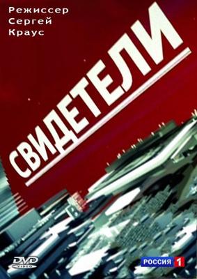 Свидетели. Галина Вишневская. Роман со славой () 2011 года смотреть онлайн бесплатно в отличном качестве. Постер