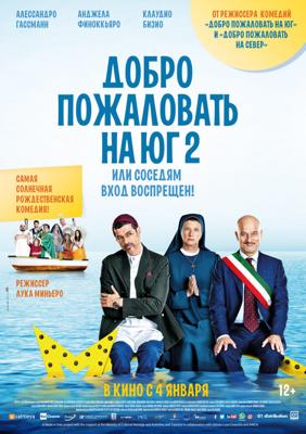 Добро пожаловать на юг 2, или соседям вход воспрещен / Non c'è più religione (2016) смотреть онлайн бесплатно в отличном качестве