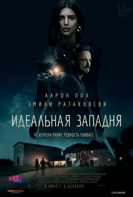 Идеальная западня / Welcome Home (2018) смотреть онлайн бесплатно в отличном качестве