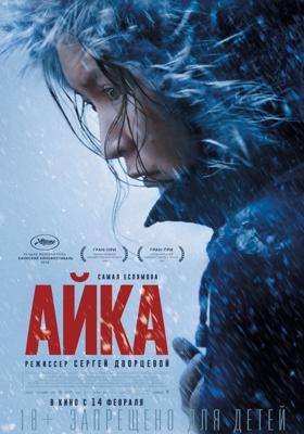 Айка / Ayka (2019) смотреть онлайн бесплатно в отличном качестве